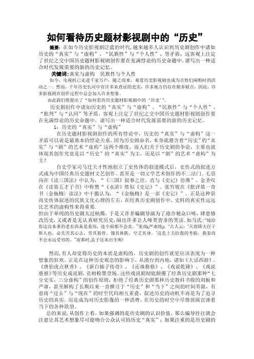 如何看待历史剧中的历史题材