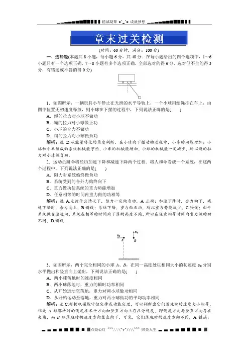 高一物理人教必修二：第七章 章末过关检测 Word含解析[ 高考]