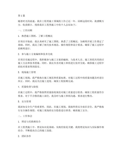 工程类施工个人总结(3篇)