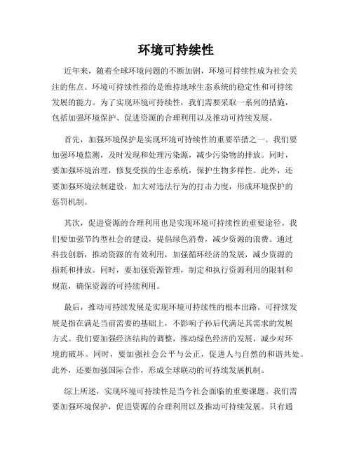 环境可持续性