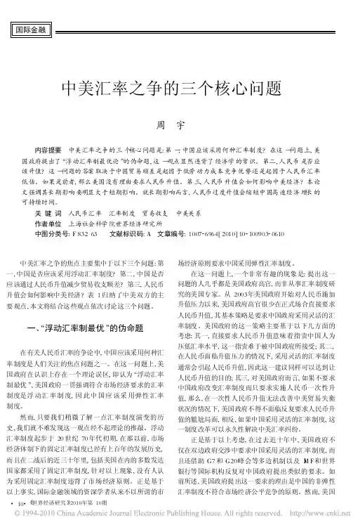 中美汇率之争的三个核心问题_周宇