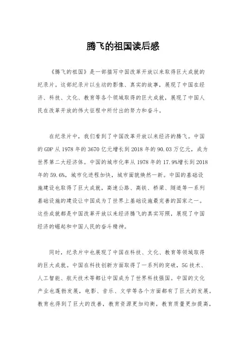 腾飞的祖国读后感