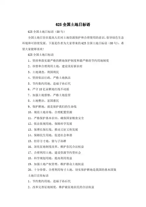 625全国土地日标语