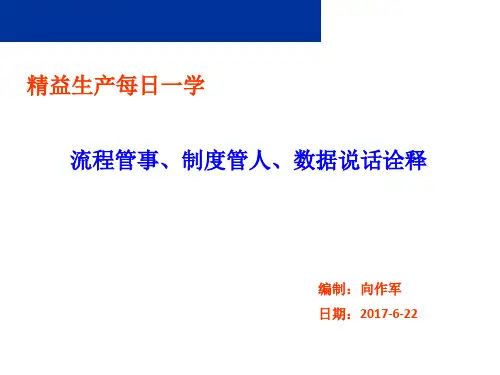 (流程管事、制度管人)