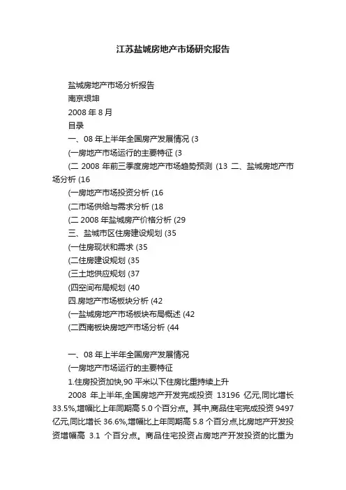 江苏盐城房地产市场研究报告