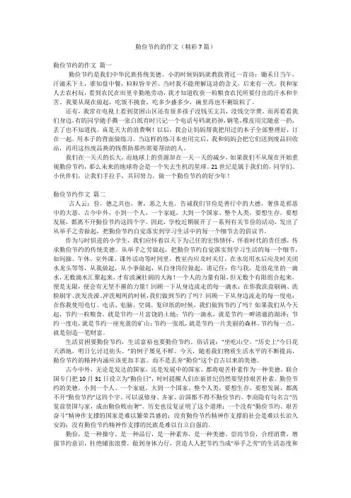 勤俭节约的作文(精彩7篇)