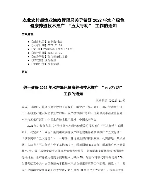 农业农村部渔业渔政管理局关于做好2022年水产绿色健康养殖技术推广 “五大行动” 工作的通知