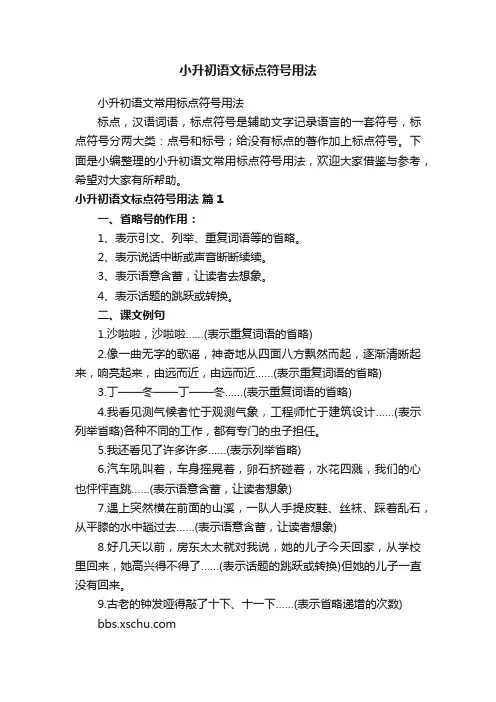 小升初语文标点符号用法