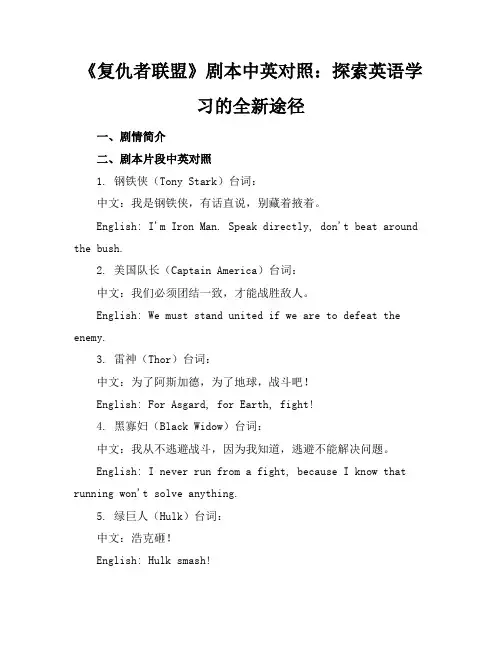 英语学习电影复仇者联盟剧本中英对照avengers