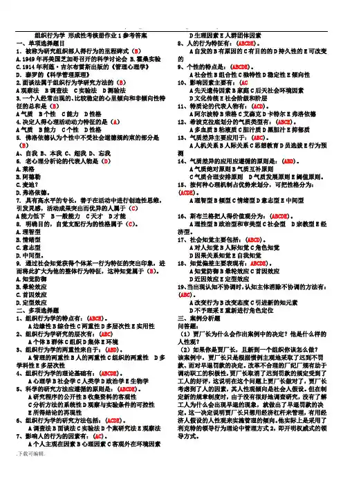 专科《组织行为学》形成性考核册答案解析