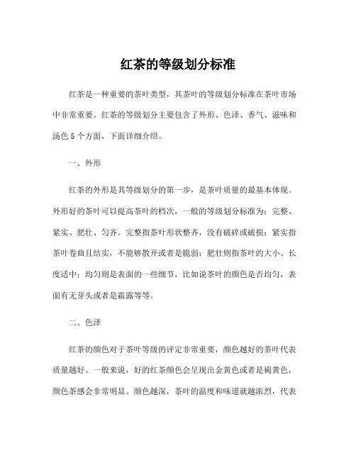 红茶的等级划分标准