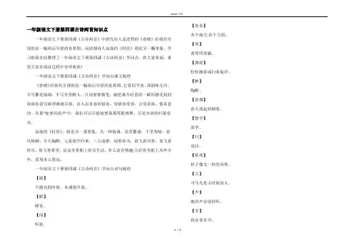 一年级语文下册第四课古诗两首知识点