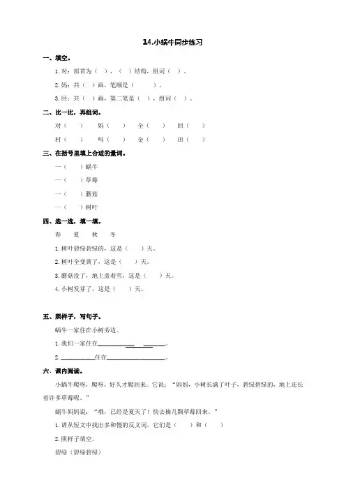 最新人教部编版一年级上册语文《小蜗牛 》同步练习(含答案)