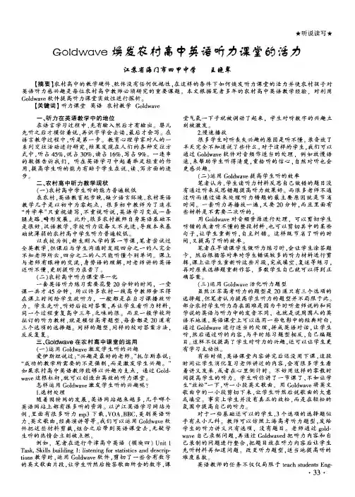 Goldwave焕发农村高中英语听力课堂的活力