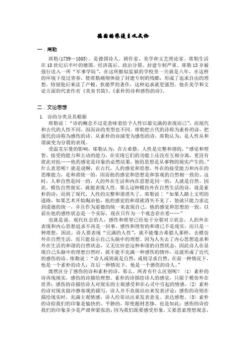 12德国的浪漫主义文论