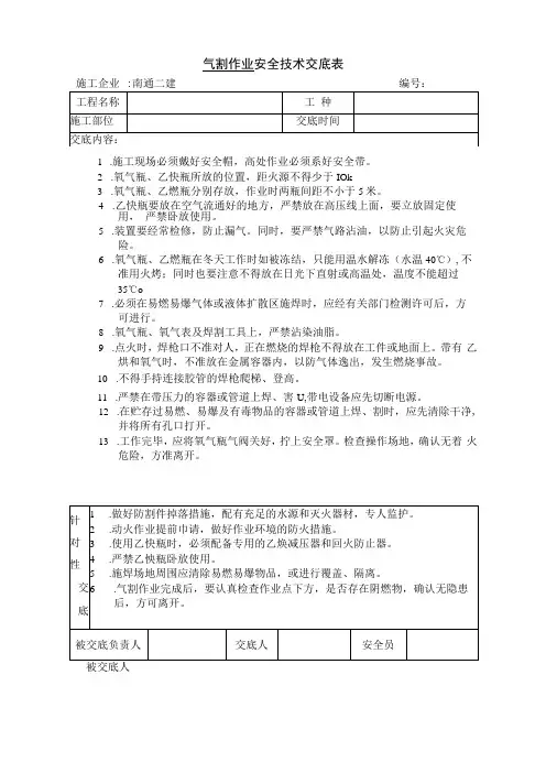 气割工作业安全技术交底