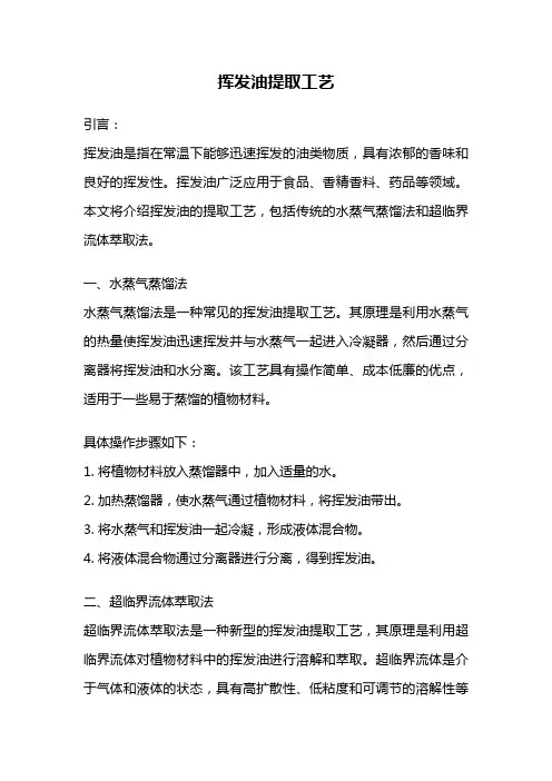 挥发油提取工艺