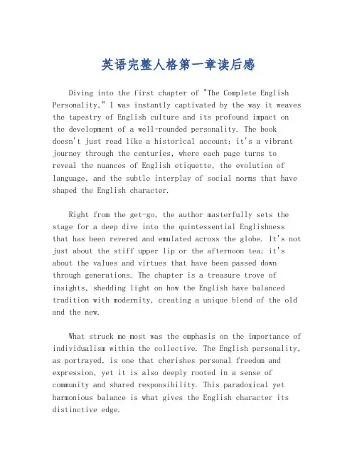 英语完整人格第一章读后感