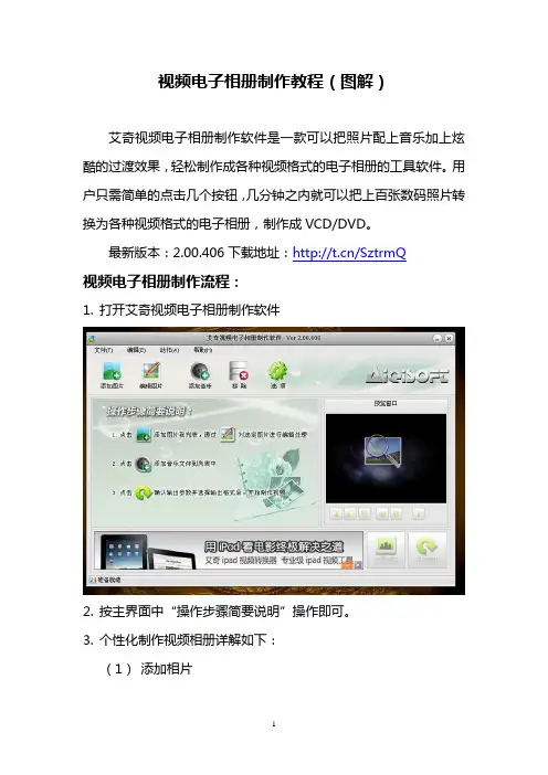 视频电子相册制作教程(图解)