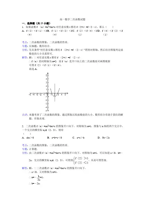 高一数学二次函数试题(有详细解答)
