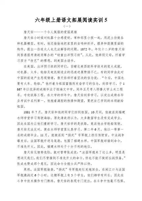 六年级上册语文拓展阅读实训5.詹天佑l人教新课标