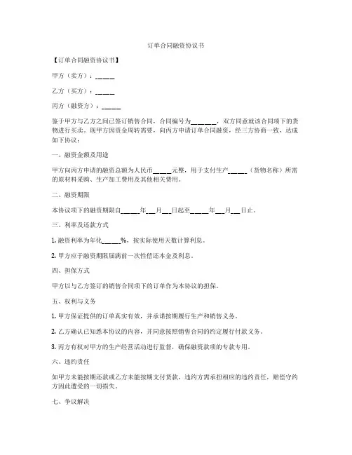 订单合同融资协议书