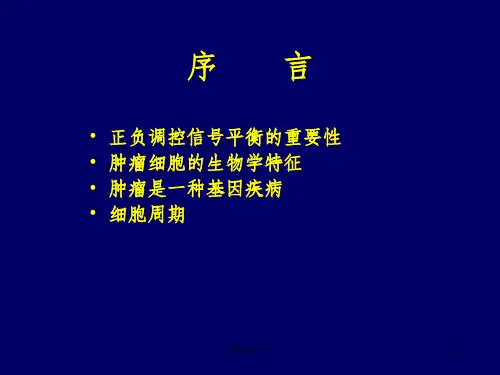 《癌基因抑癌基因》PPT课件