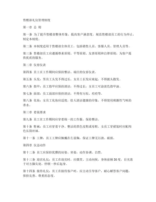售楼部礼仪管理制度范本