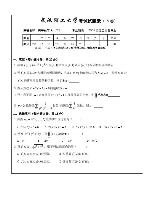 武汉理工大学 高数A下 2005级 A卷及答案 理工科