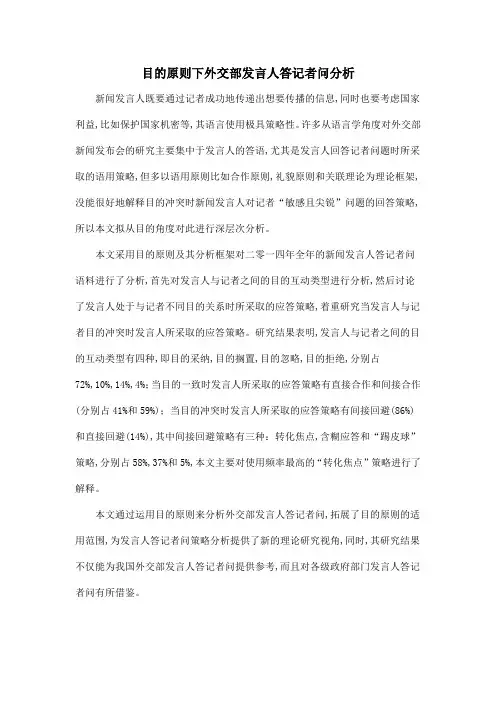 目的原则下外交部发言人答记者问分析