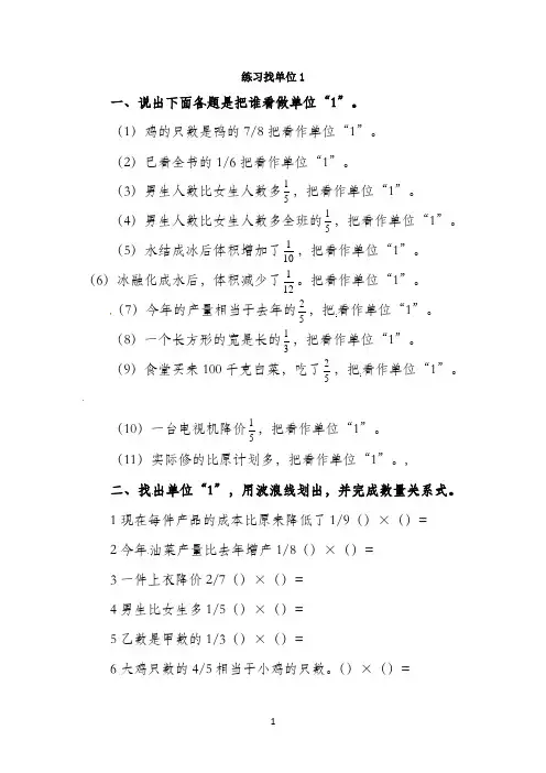 六年级上数学专项测试-练习找单位1-苏教版（2021秋）