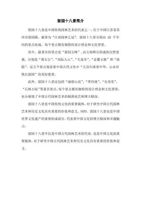 留园十八景简介