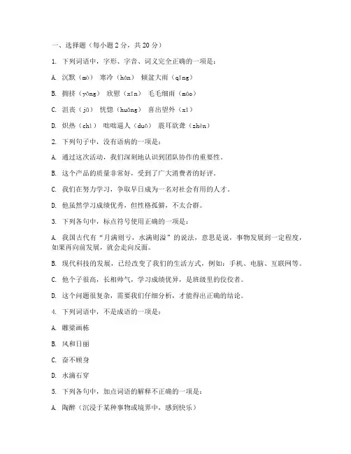 高职高考月考试卷语文