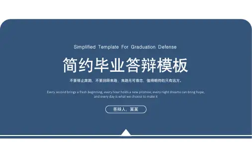 蓝色简约毕业答辩PPT模板