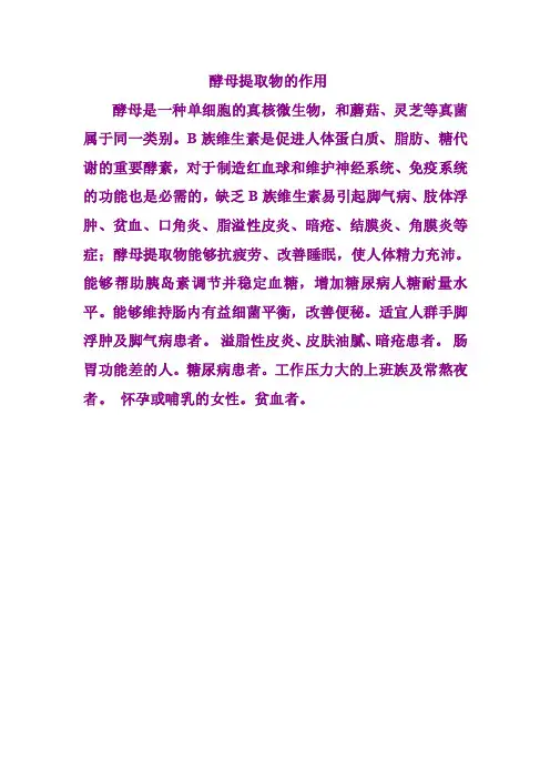 酵母提取物的作用