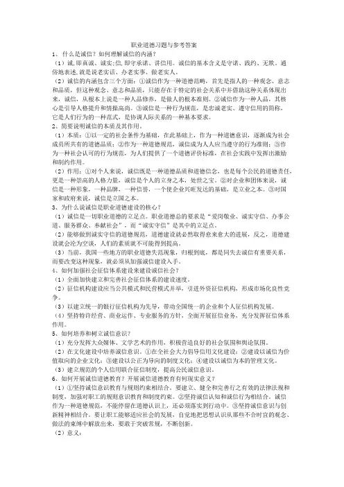职业道德习题与参考答案