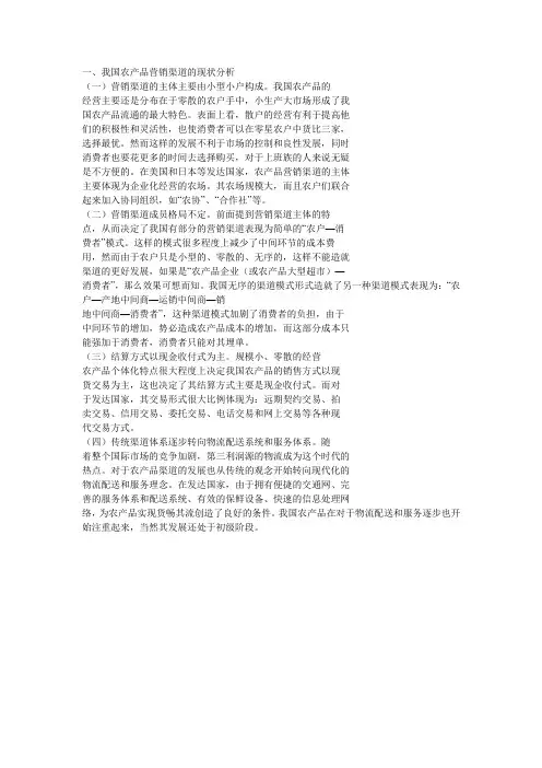 渠道现状