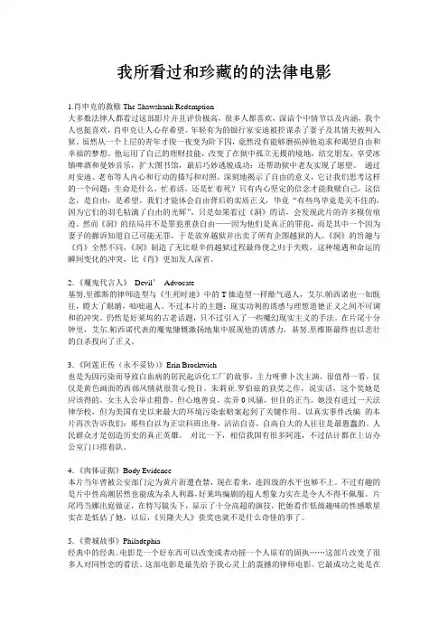 我所看过和珍藏的的法律电影
