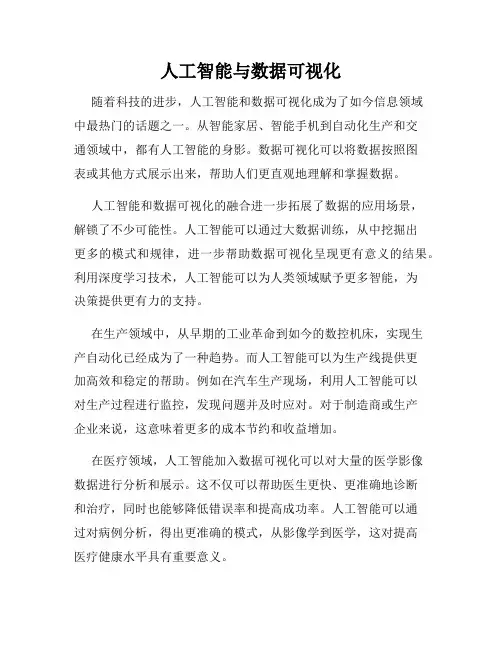 人工智能与数据可视化