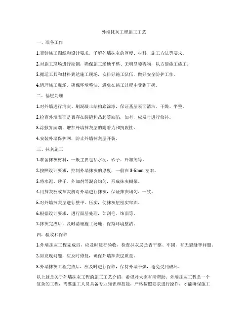 外墙抹灰工程施工工艺