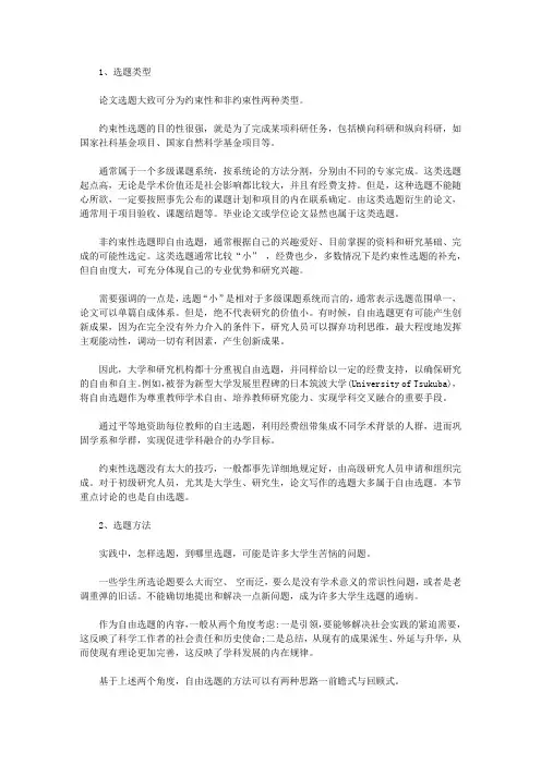 专业学术论文选题类型和选题方法(选题的5类问题)