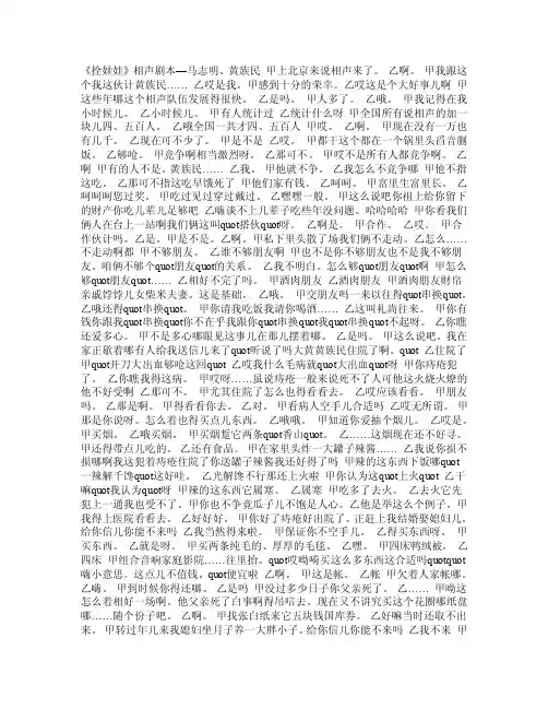 相声《拴娃娃》马志明、黄族民版本