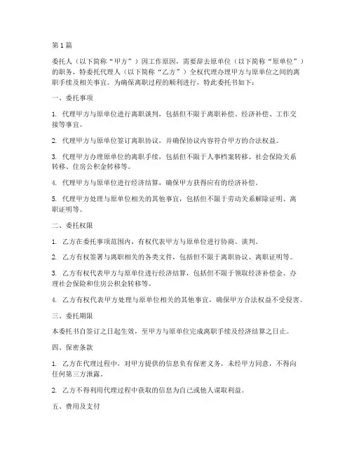 离职代理委托书(3篇)