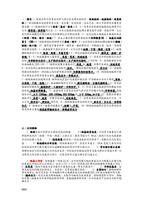 路基路面工程期末复习