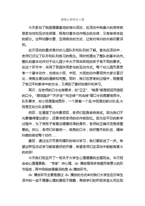 健康心得体会4篇_心得体会范文_