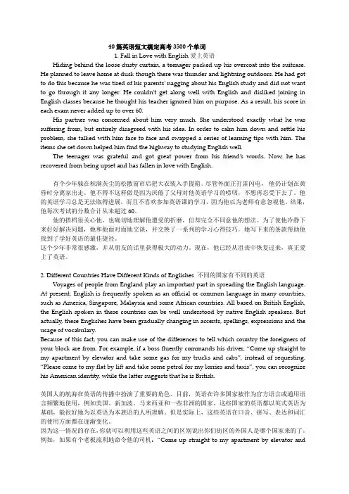 40篇英语短文搞定高考3500个单词资料