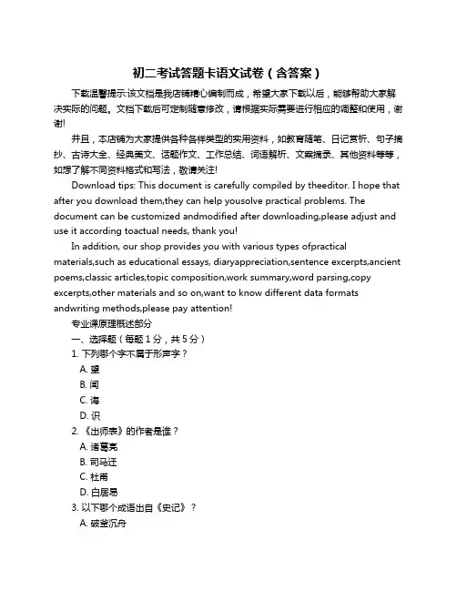 初二考试答题卡语文试卷(含答案)