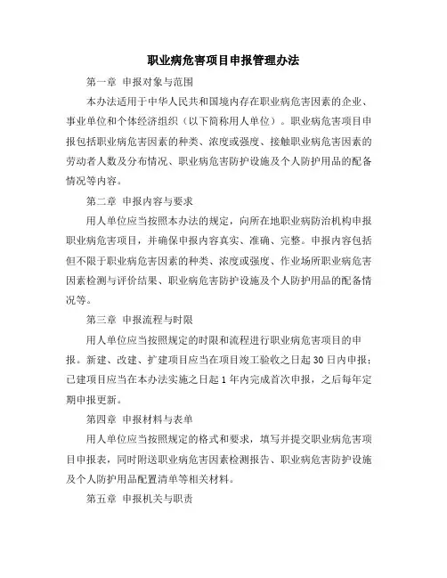 职业病危害项目申报管理办法