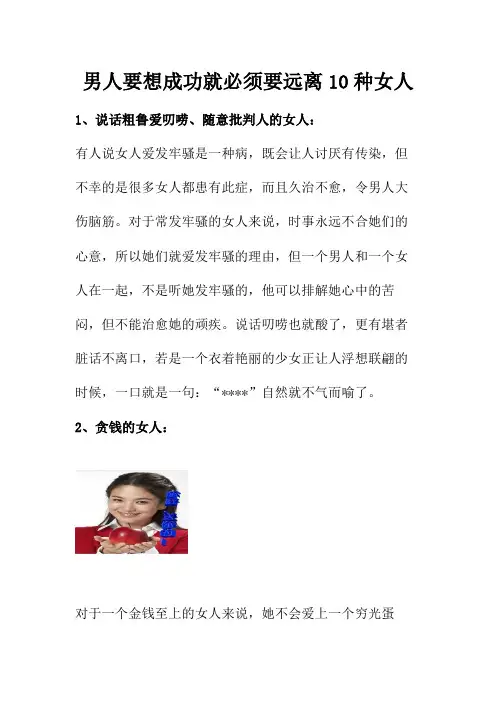 男人要想成功就必须要远离10种女人