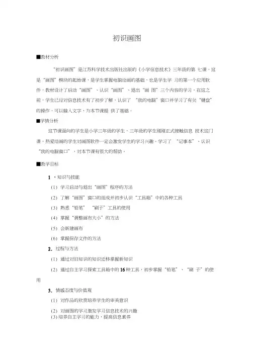 初识画图教学设计